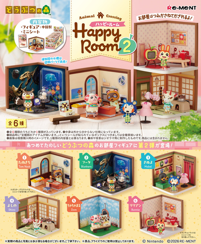 ミニチュア「どうぶつの森 ハッピールーム2」が11月に発売（HOBBY