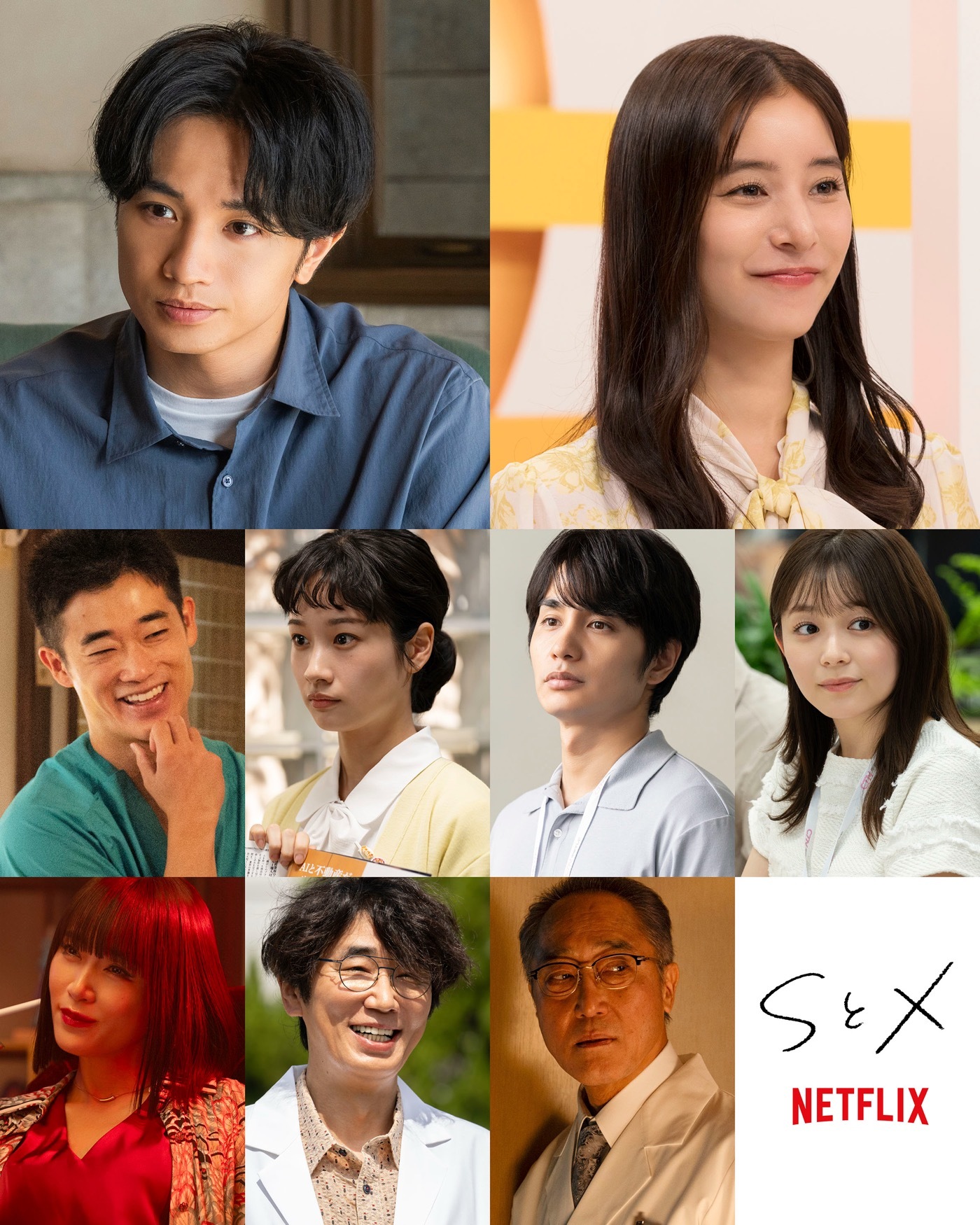 中島健人主演Netflixシリーズ『SとX』メインキャスト＆配信日公開