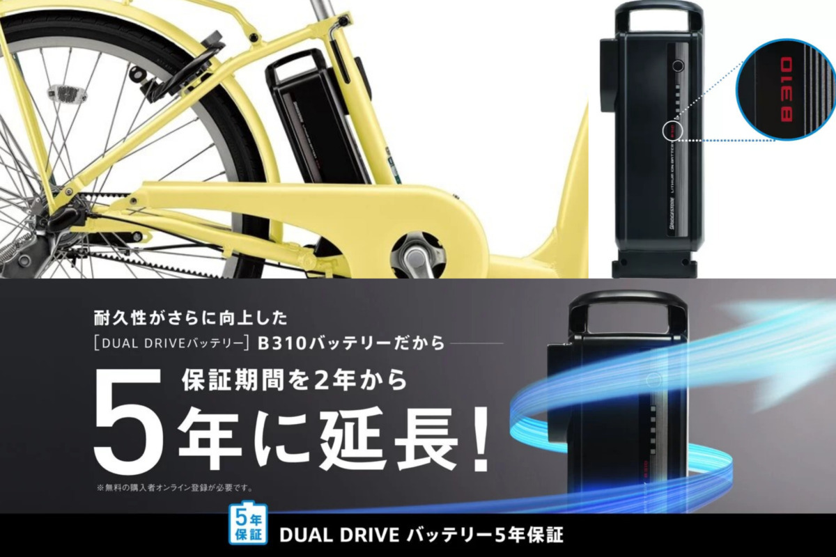 電動アシスト自転車のバッテリー性能保証期間を最長5年に延長可能に