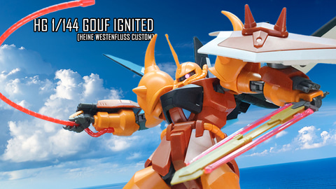 ガンプラ「HG 1/144 グフイグナイテッド(ハイネ・ヴェステンフルス専用