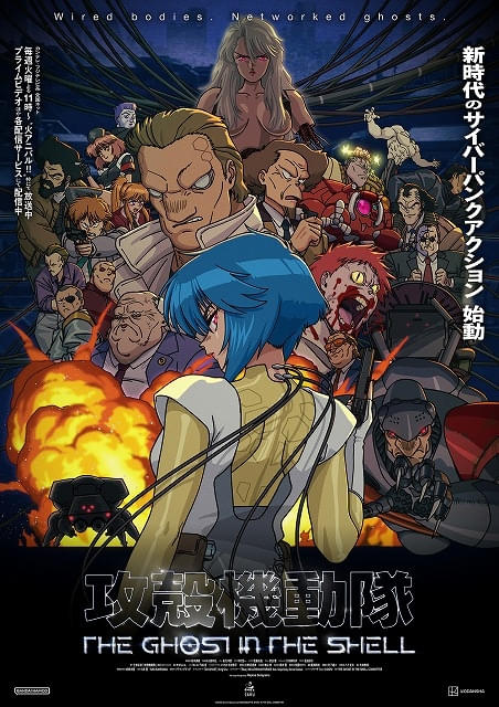 攻殻機動隊 THE GHOST IN THE SHELL」坂本真綾らメインキャストの