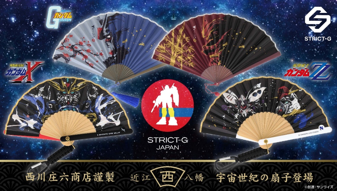 STRICT-G JAPAN 西川庄六商店　ガンダム　カラー扇子 シャア専用ザク ガンダム＞西川庄六商店コラボ ガンダム、シャアザク、ZZ、Xの扇子