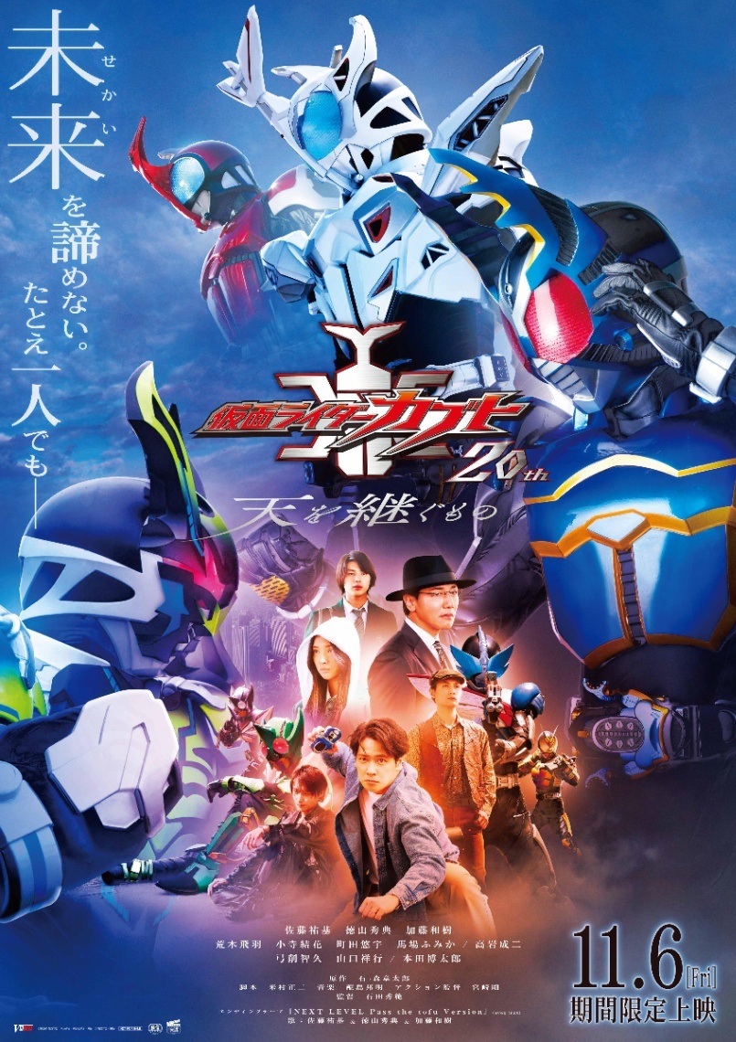 仮面ライダーカブト＞「天道、お前はどこで何をしている」 20周年記念