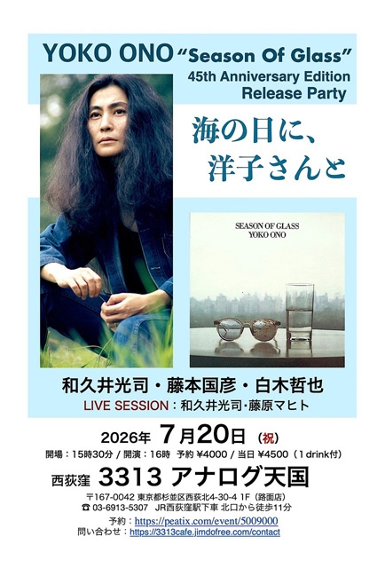 ヨーコ・オノ『シーズン・オブ・グラス』45周年記念盤の発売にあわせた