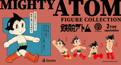 ケンエレファント、「鉄腕アトム」のフィギュアコレクションを7月中旬