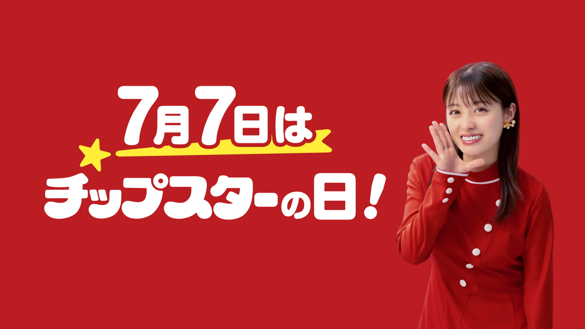 チップスターの日」を制定、発売50周年企画を展開 “スペシャル屋台”の