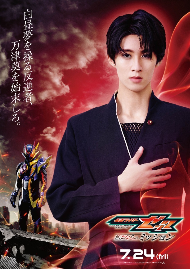 曽野舜太＞“最恐のダークヒーロー”仮面ライダー夢現／玖門宗馬の