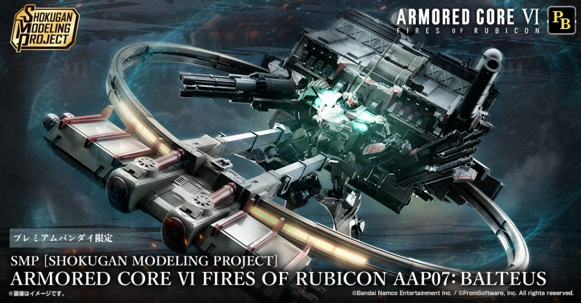 ARMORED CORE VI FIRES OF RUBICON＞惑星封鎖機構の特務無人機体の食玩
