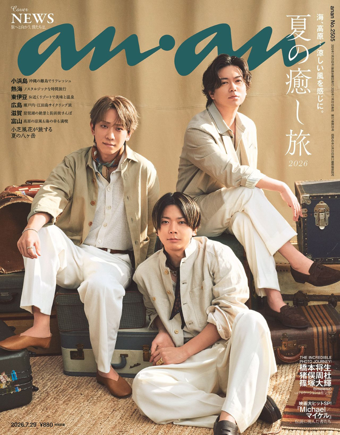 NEWSが3人で『anan』表紙に登場！アルバム新三部作の第一章への