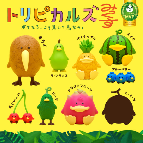 トリピカルズ」シリーズのベスト盤が登場。ガチャ「トリピカルズ みっ