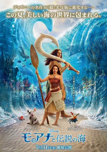 ディズニー史上最高の実写化映画”と絶賛の声！「モアナと伝説の海」全