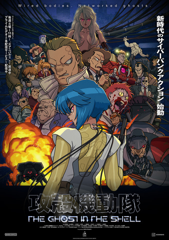 攻殻機動隊」第2話あらすじ＆先行カット公開！ エピソードビジュアルも