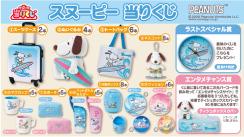 スヌーピー 当りくじ 15点セット 値下げ交渉⭕️ ローソンで「サンリオ 7月スヌーピー 当りくじ」が7月17日に発売（GAME
