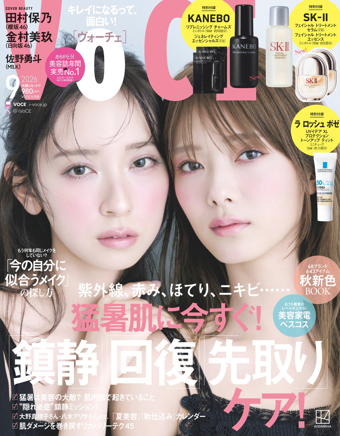 櫻坂46田村保乃×日向坂46金村美玖『VOCE』表紙に“ほのみく”コンビ