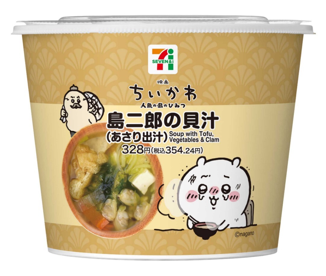 映画ちいかわ 人魚の島のひみつ＞セブン-イレブンに島二郎のカツカレー