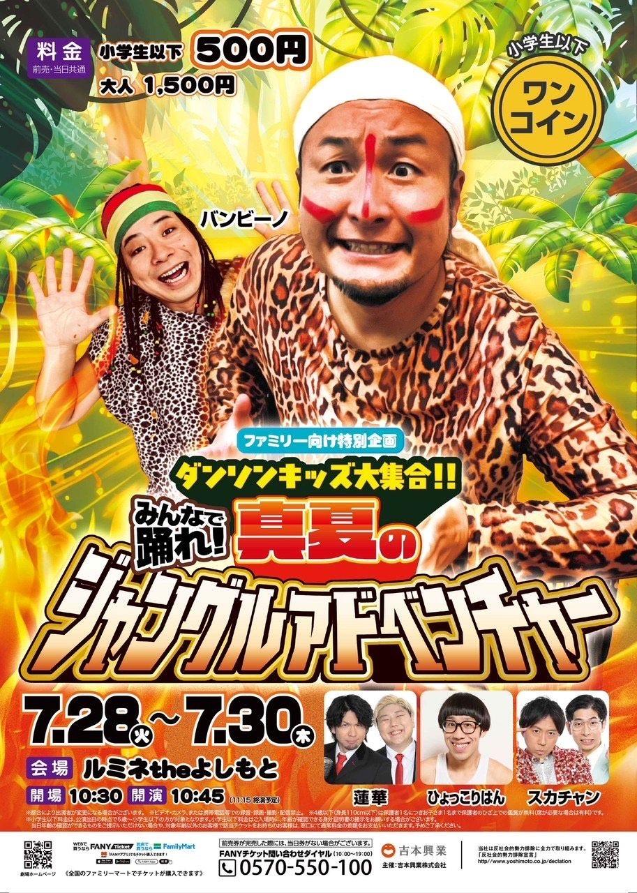 バンビーノ企画ライブのグッズが解禁 公演中に子供は立ち上がってOK
