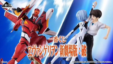 シンジ&レイ、アスカ、カヲルのフィギュアがラインナップ！ 「一番くじ