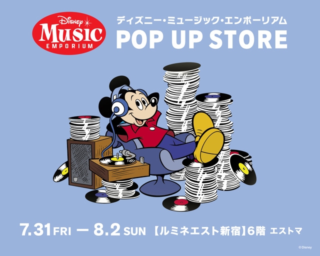 ディズニー・ミュージック・エンポーリアム」が初のポップ・アップ