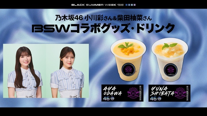 ロッテ】乃木坂46の小川彩さん・柴田柚菜さんのBSWコラボグッズ