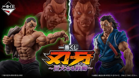 宮本武蔵、ピクル、愚地克巳のフィギュアが登場！ 「一番くじ 刃牙