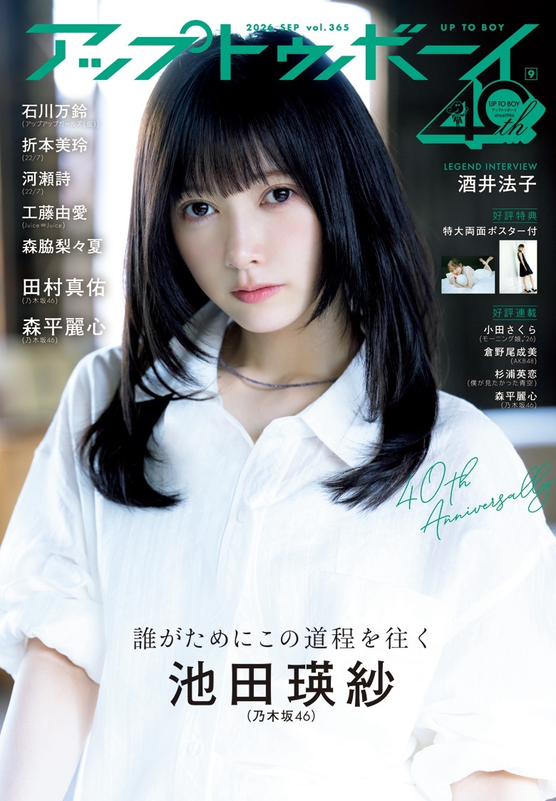 乃木坂46池田瑛紗＞アート×アイドル×鉄工所 「アップトゥボーイ」で一