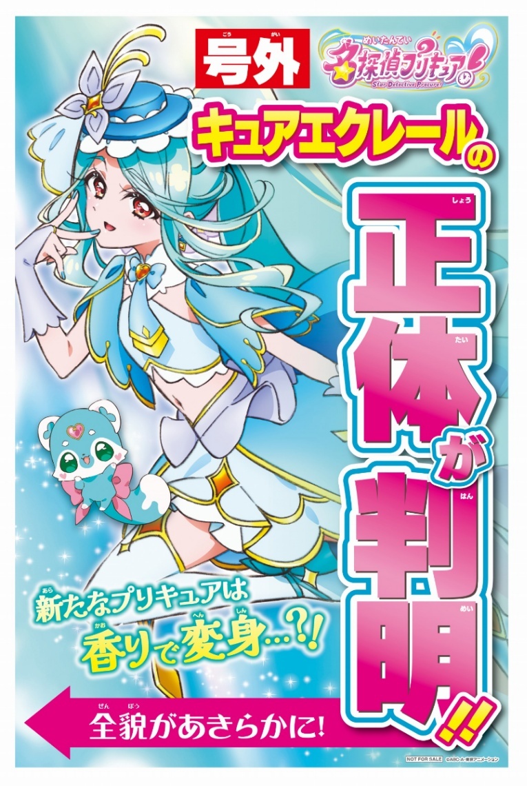 名探偵プリキュア！＞謎だったキュアエクレールの正体が明らかに 投票