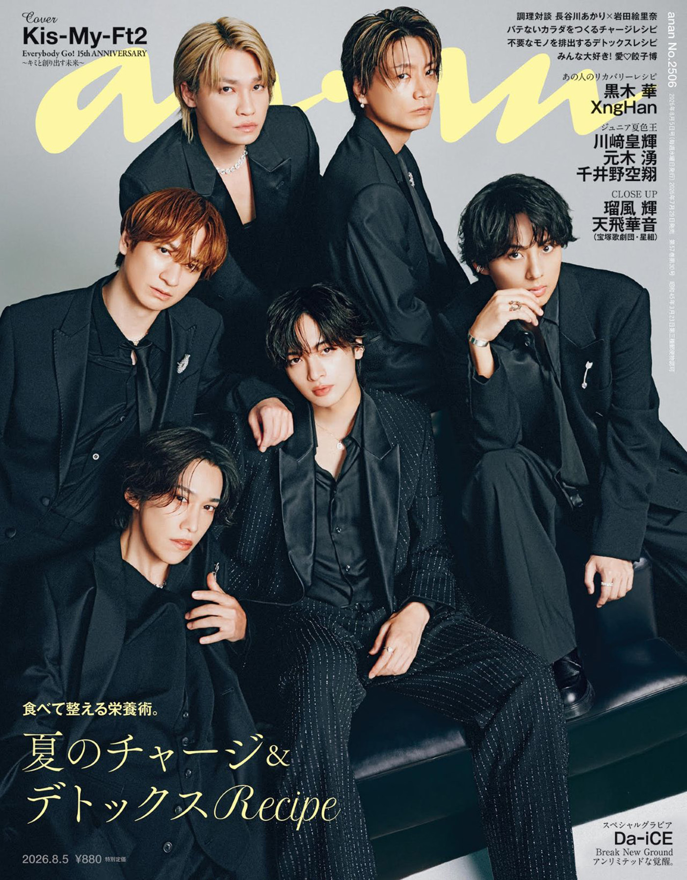 Kis-My-Ft2が約4年ぶりに『anan』表紙に登場！デビュー15周年イヤーを