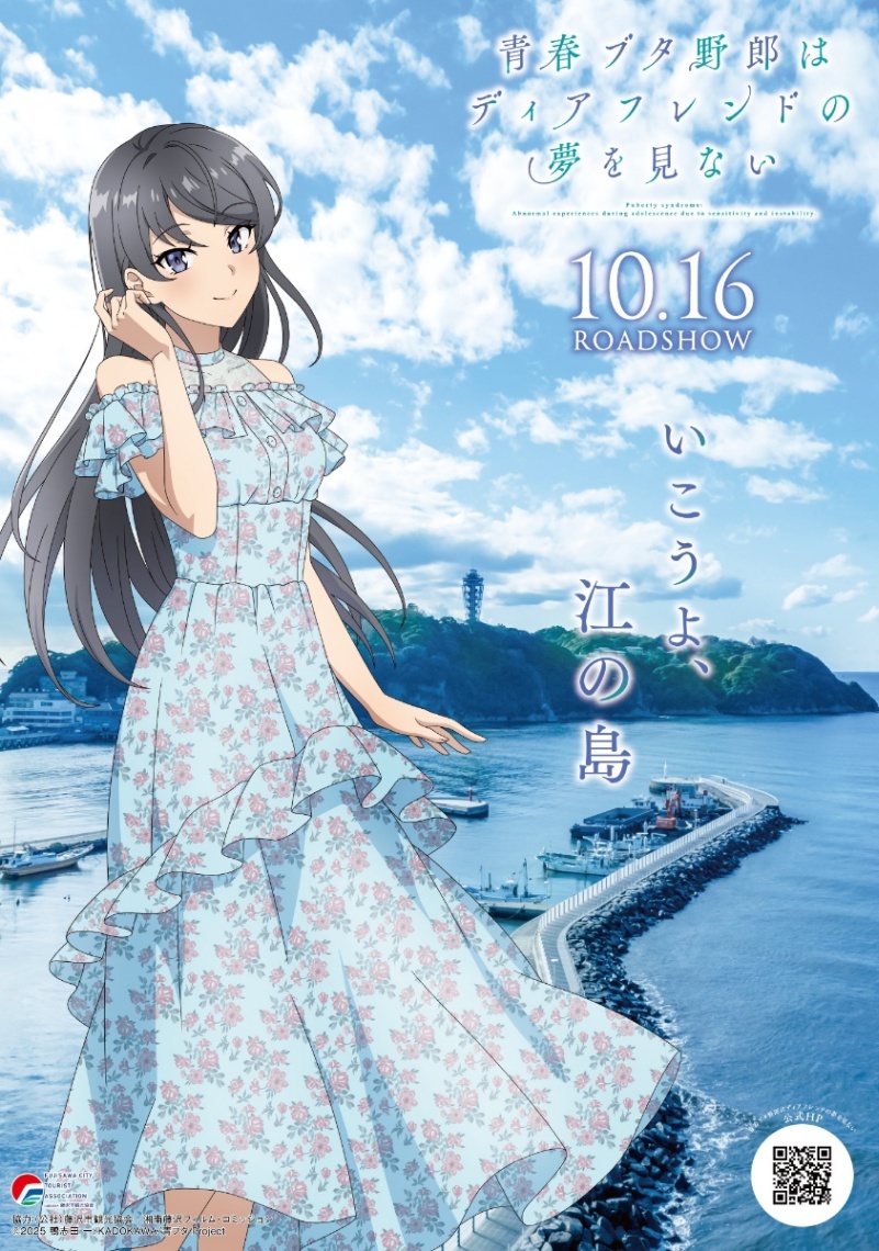 青春ブタ野郎＞藤沢で青ブタサマーフェス スタンプラリーや言葉展