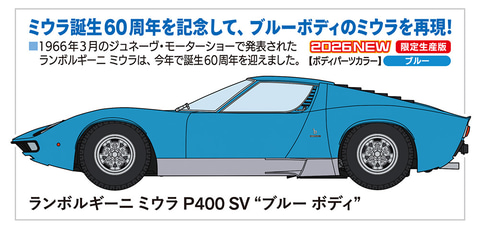 ハセガワ、「ランボルギーニ ミウラ P400 SV」や「ヤマハ RZ250 (4L3