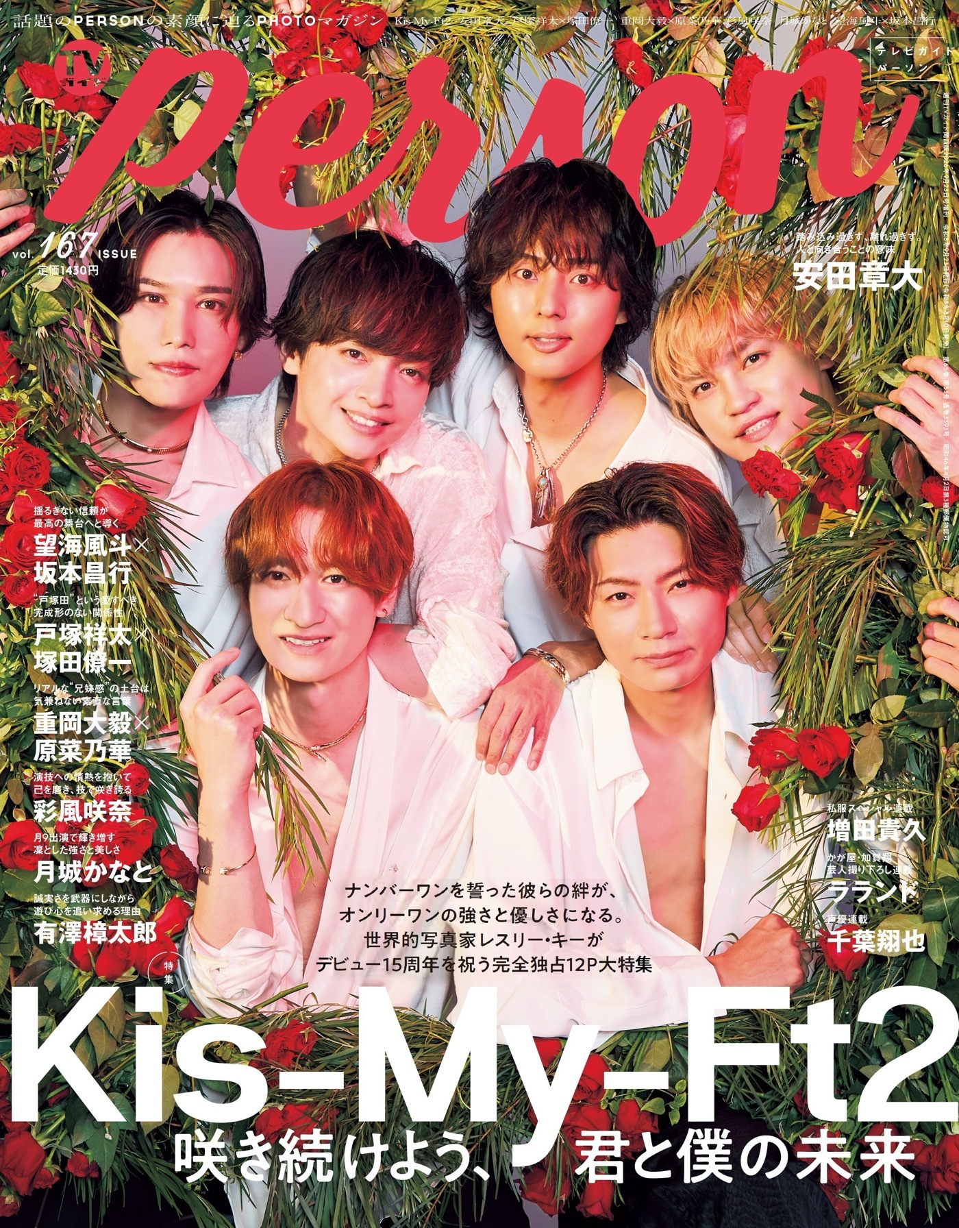 Kis-My-Ft2が真紅のバラに囲まれて表紙に登場！「自分にとってキスマイ