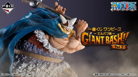 一番くじ ワンピース -エルバフ編- GIANT BASH!! Vol.2」の全