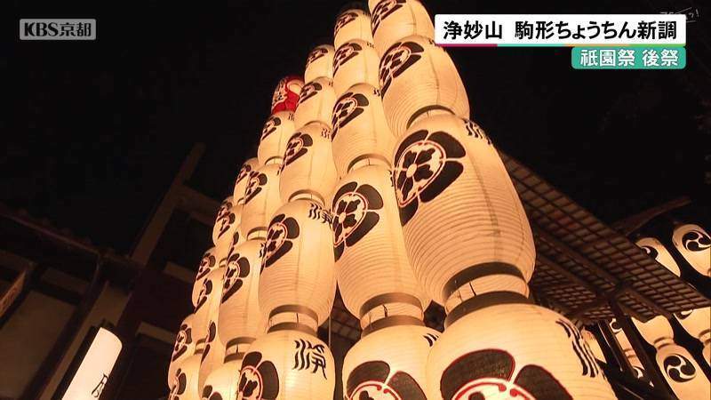 新品 祇園祭 錺金具 駒形提灯 幅45cm 縦70cm 紐長さ25cm 祇園祭後祭 浄妙山 駒形提灯を新調（KBS京都（京都放送）） - Yahoo
