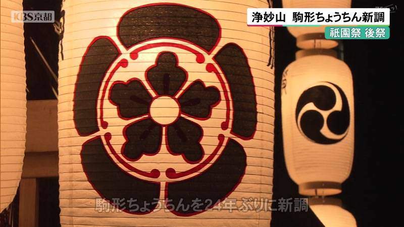 新品 祇園祭 錺金具 駒形提灯 幅45cm 縦70cm 紐長さ25cm 祇園祭後祭 浄妙山 駒形提灯を新調（KBS京都（京都放送）） - Yahoo