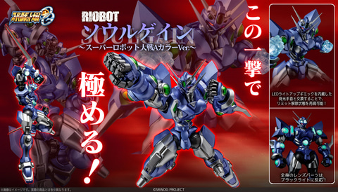 アクションフィギュア「RIOBOT ソウルゲイン ～スーパーロボット大戦A