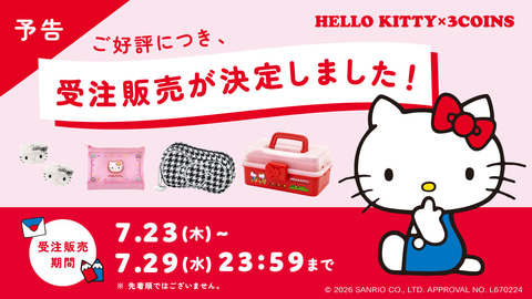 3COINS】ハローキティ×スリコ、好評につき受注販売を実施決定（GAME