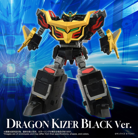 トイライズ ドラゴンカイザーブラックVer.」がタカラトミーモールにて