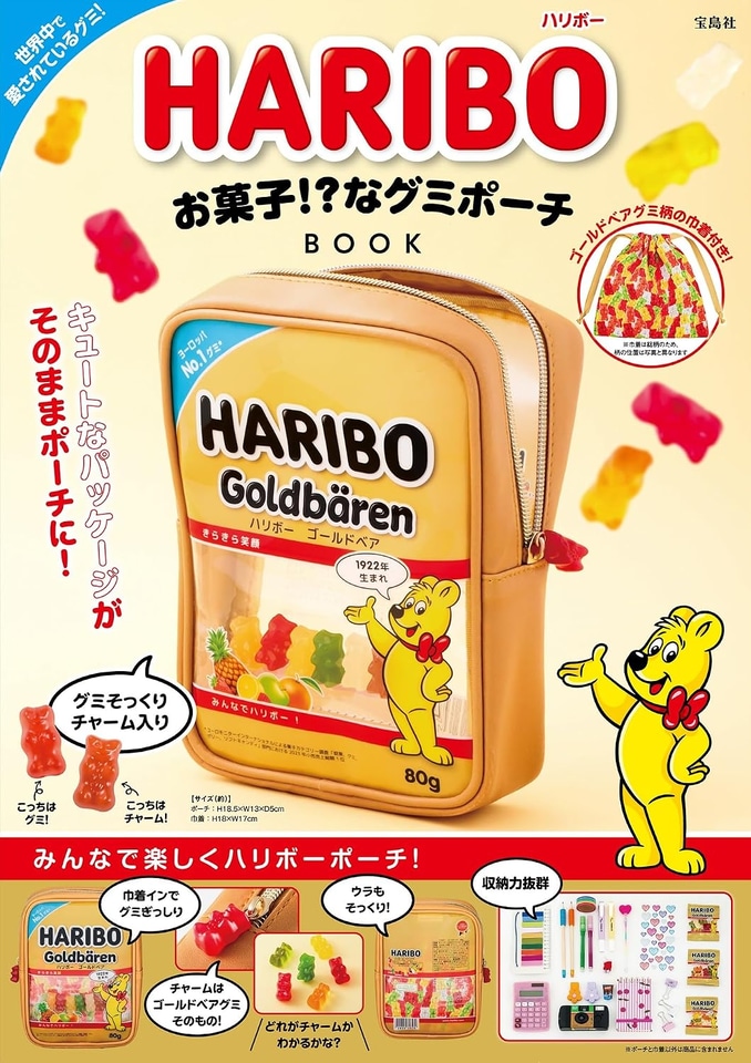 フェイラー　HARIBO グミベア ポーチ ハリボー「ゴールドベア」がポーチ＆巾着に。グミそっくりなチャーム