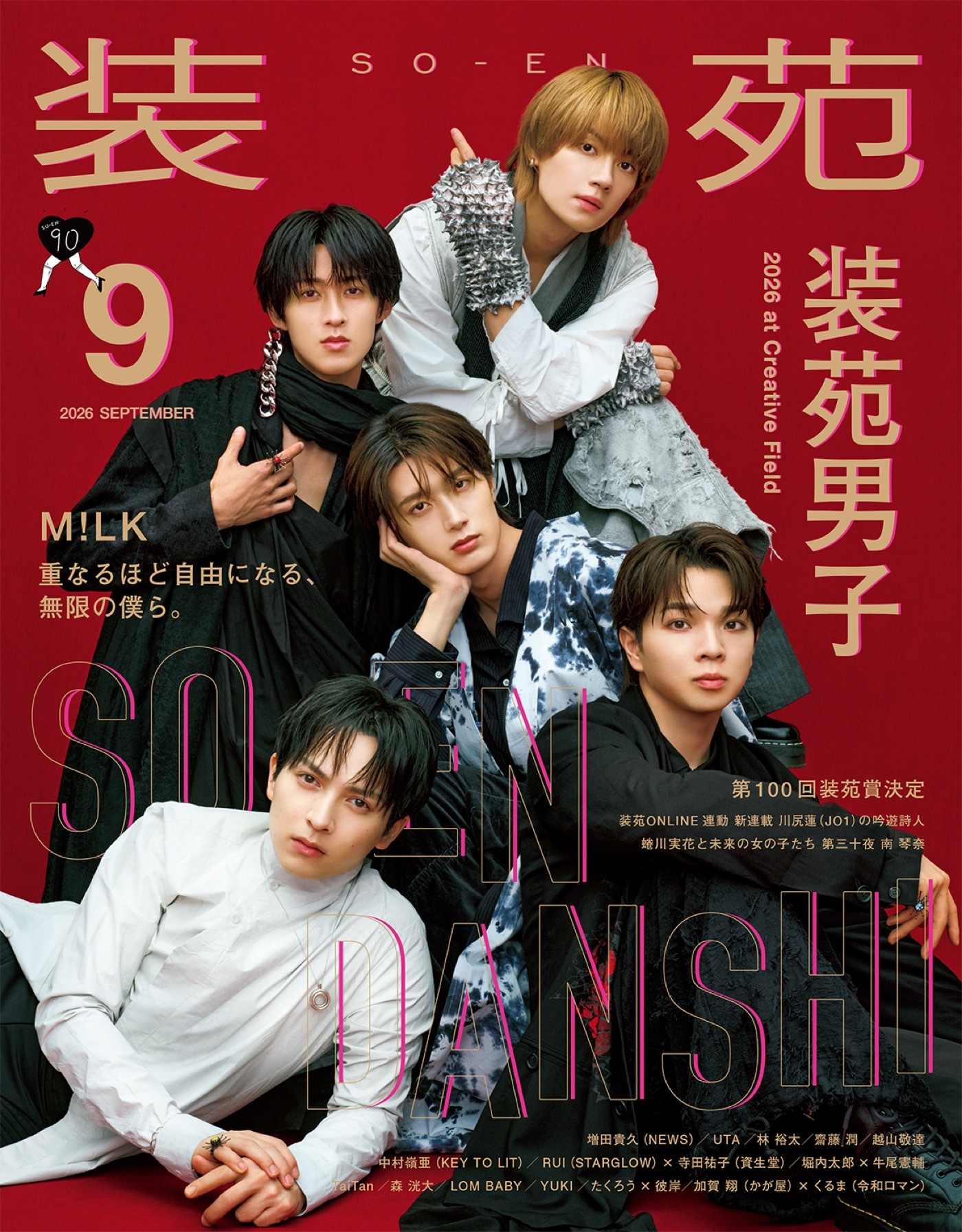 M!LK『装苑』表紙を飾る！NEWS増田貴久、KEY TO LIT中村嶺亜、STARGLOW