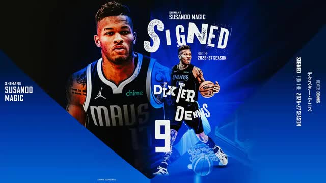 島根スサノオマジックが元NBA、デクスター・デニス選手（27）と新規
