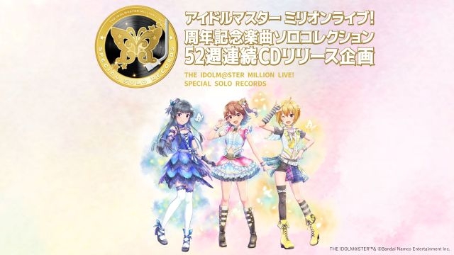 アイドルマスター ミリオンライブ！52週連続CDリリース企画がギネス