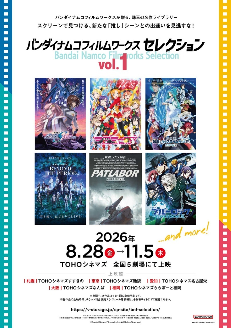 バンダイナムコフィルムワークス セレクション＞第1弾で「機動戦士