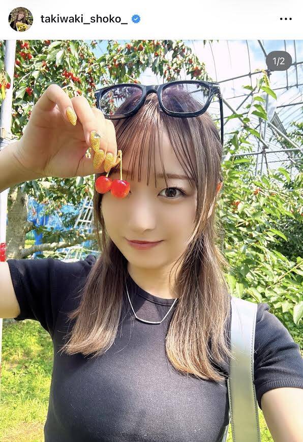 LOVE・瀧脇笙古、さくらんぼ狩りの思い出ショットに「惚れてまう