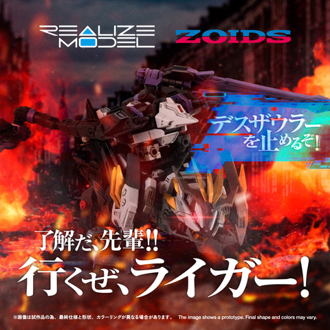 行くぜ、ライガー！ 「RMZ-025 ライガーゼロファルコン(ZBF)」が近日