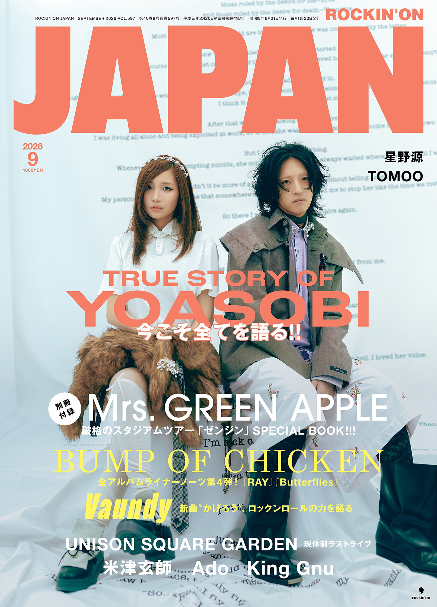表紙巻頭特集はYOASOBI、別冊付録はミセス！『ROCKIN'ON JAPAN』9月号