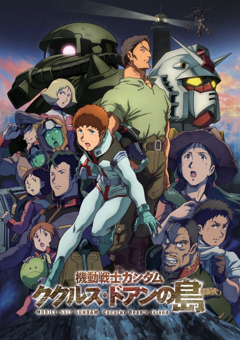 機動戦士ガンダム付属品 BOX1.2劇場版3枚シャアの逆襲.ククルス・ドアンの島 機動戦士ガンダム ククルス・ドアンの島＞BS12「日曜アニメ劇場」で
