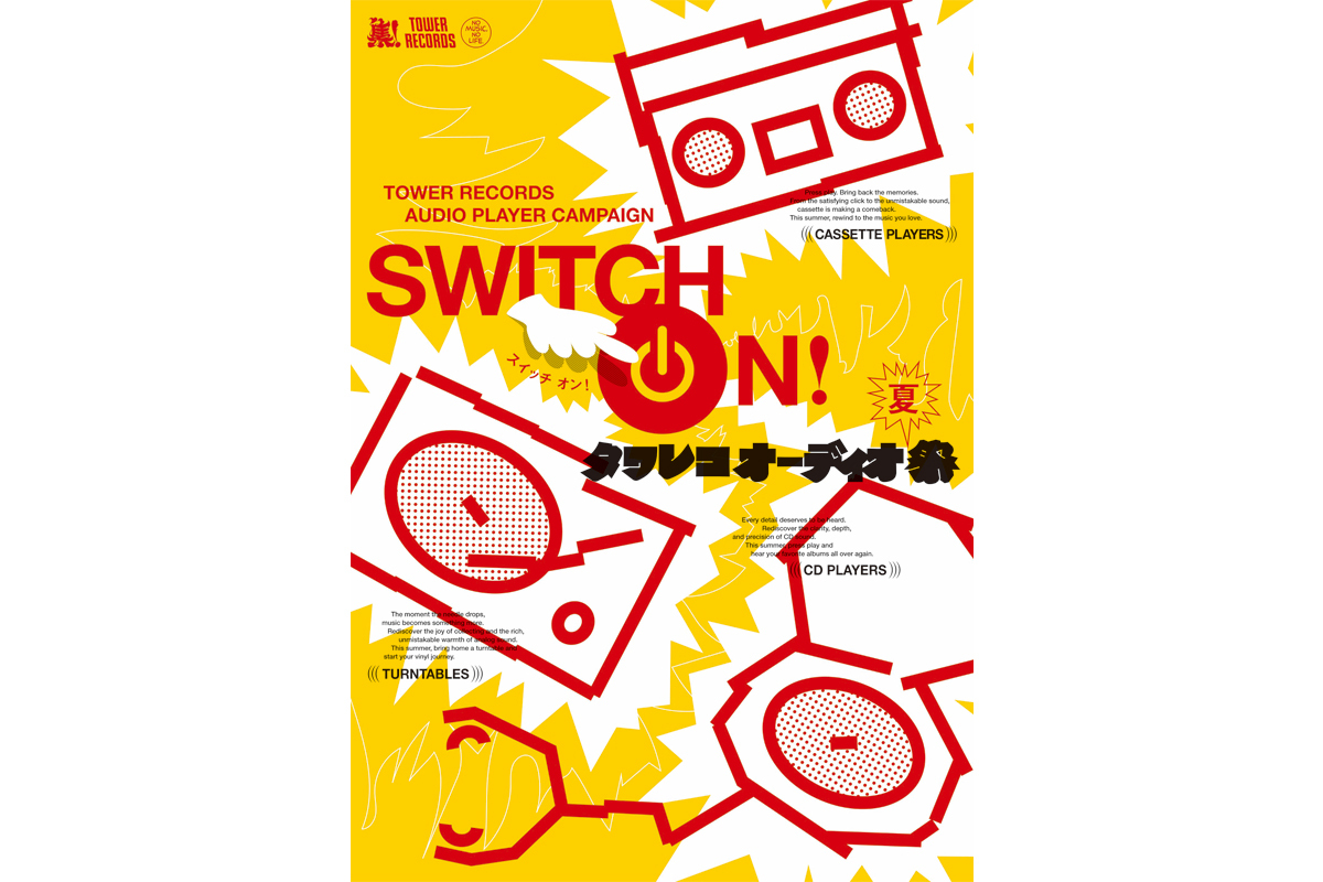 タワレコ、初のオーディオプレーヤー企画「SWITCH ON! タワレコ