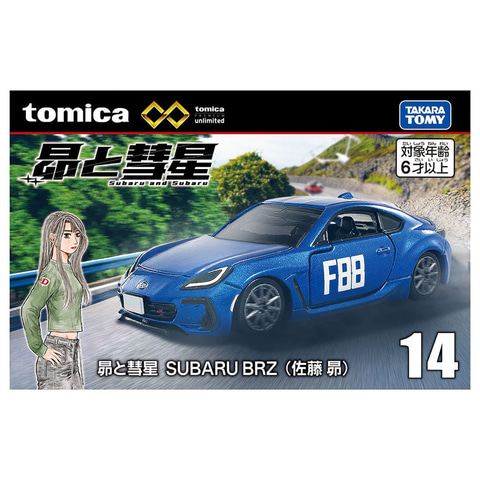 マンガ『昴と彗星』から早くも立体化！ 「トミカプレミアムunlimited