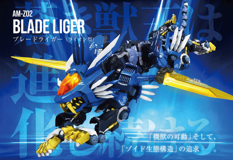 蒼き獣王、鋼鉄機神/アダマスマキナシリーズに登場。「AM-Z02 ブレード