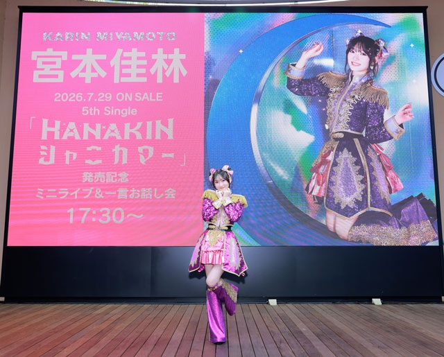 宮本佳林、5thシングル発売記念イベント開催 かつての所属グループ