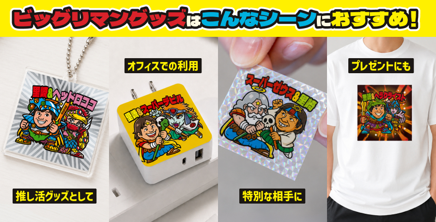自分の顔がビックリマンに!?完売続出の「AIグッズ」第2弾が登場